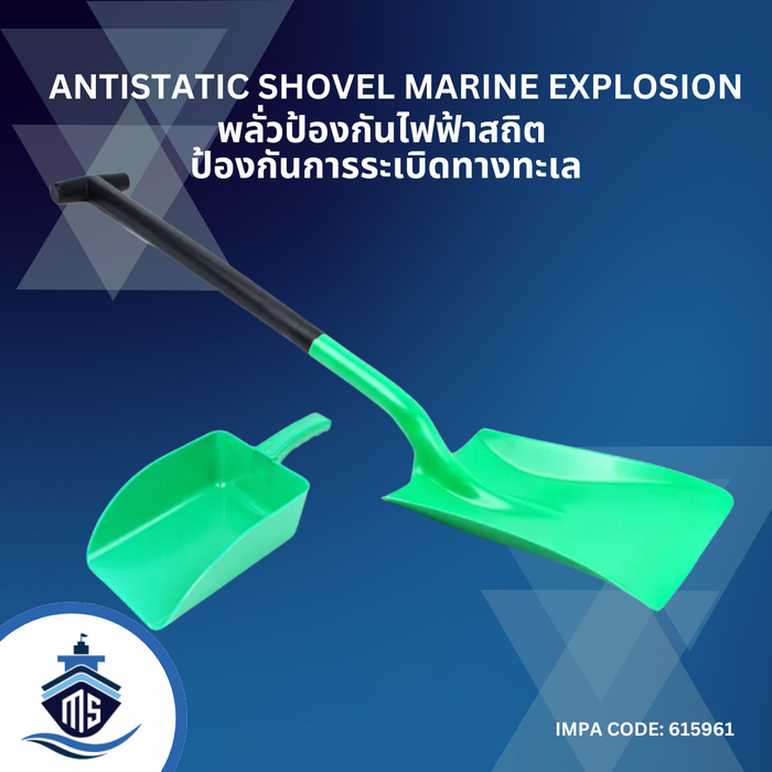 Antistatic shovel Marine explosion (พลั่วป้องกันไฟฟ้าสถิต ป้องกันการระเบิดทางทะเล)