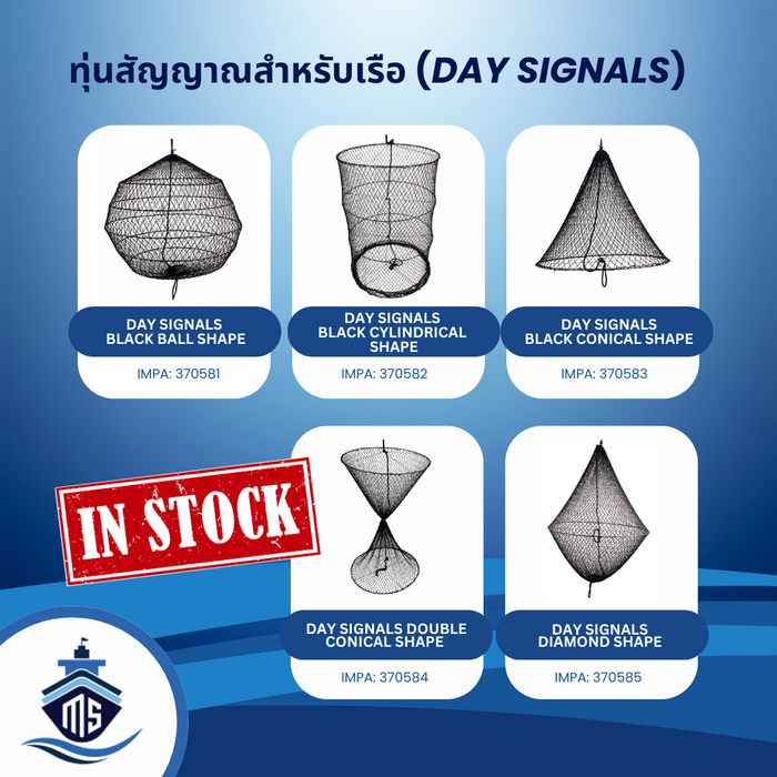 ทุ่นสัญญาณสำหรับเรือ (Day Signals)