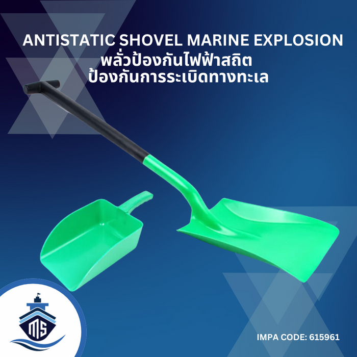 Antistatic shovel Marine explosion (พลั่วป้องกันไฟฟ้าสถิต  ป้องกันการระเบิดทางทะเล)